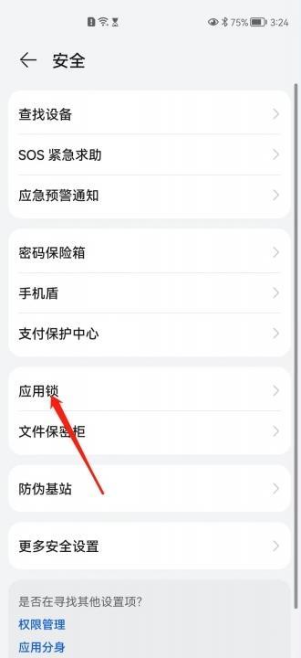 华为应用密码锁设置方法-图2