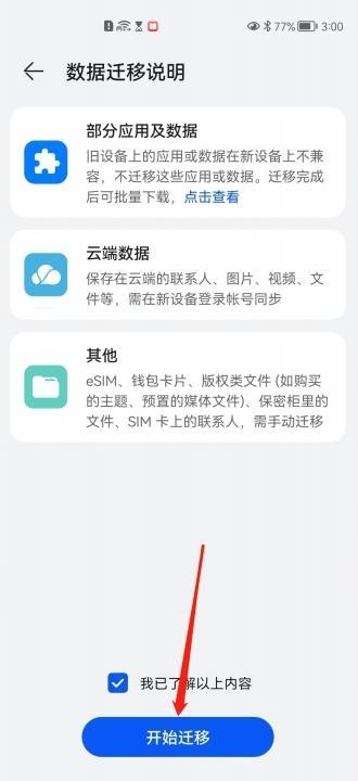 数据转移到另一个手机-图16