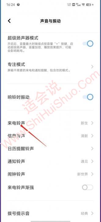 vivo来电铃声怎么设置-图2
