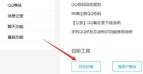 qq如何恢复删除的好友-图4