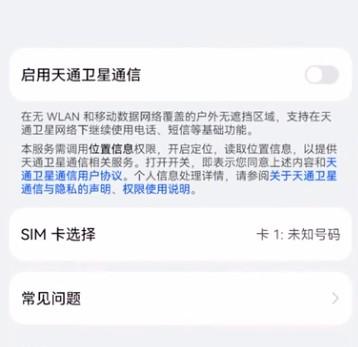 华为mate60pro卫星通信怎么用-图5