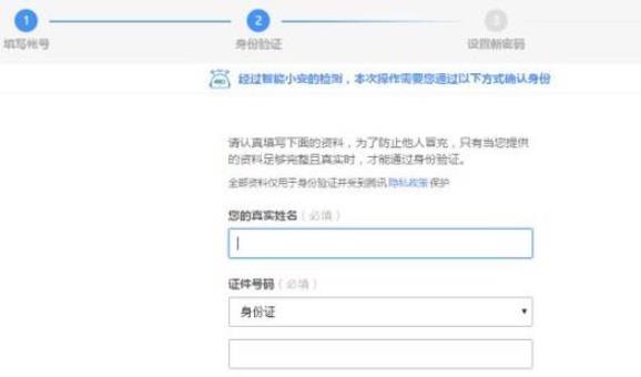 qq忘记了密码手机号也换了解决方法-图3