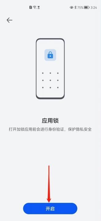 华为应用密码锁设置方法-图3