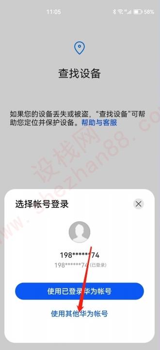 华为怎样查找对方的手机位置-图10