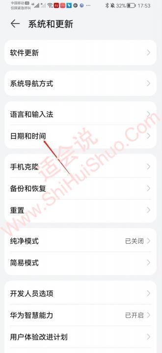 华为手机怎么设置时间日期-图2
