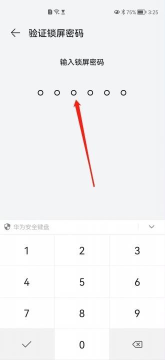 华为应用密码锁设置方法-图5