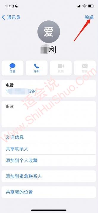 iphone如何删除通讯录中的联系人-图3