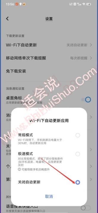 vivo手机怎么关闭自动下载功能-图4