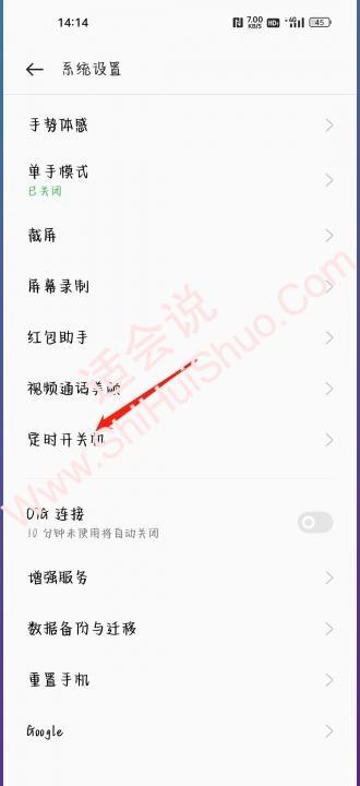 手机自动开机关机怎么设置在哪里-图7
