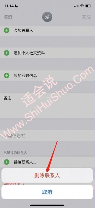 iphone如何删除通讯录中的联系人-图5