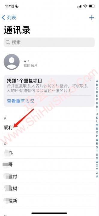 iphone如何删除通讯录中的联系人-图2