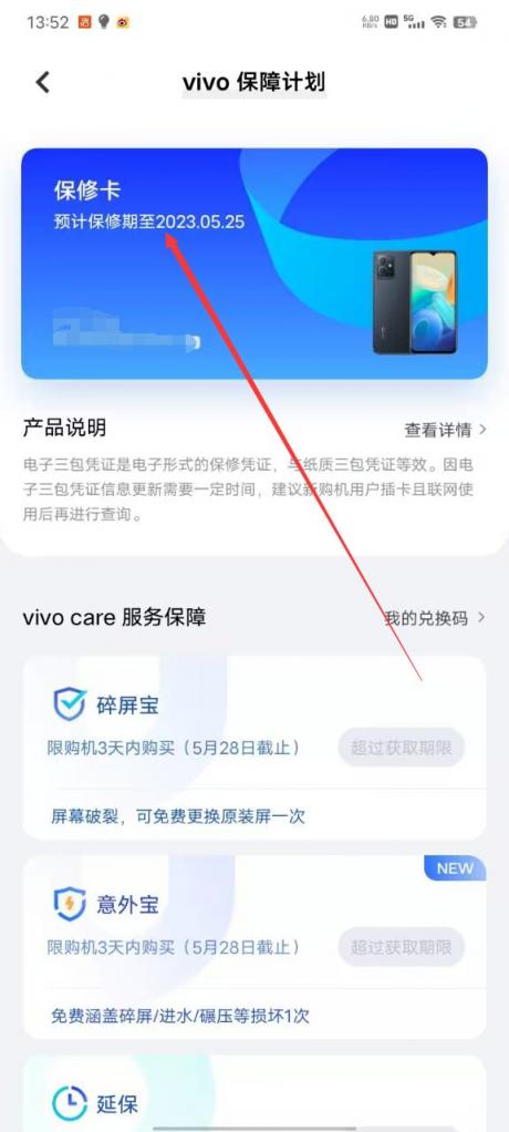 vivo手机保修期查询-图4