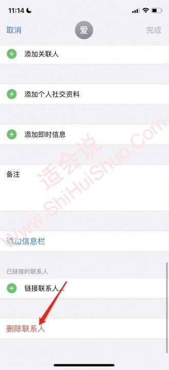 iphone如何删除通讯录中的联系人-图4