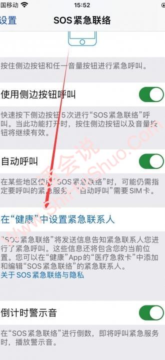 设置紧急联系人怎么弄-图2