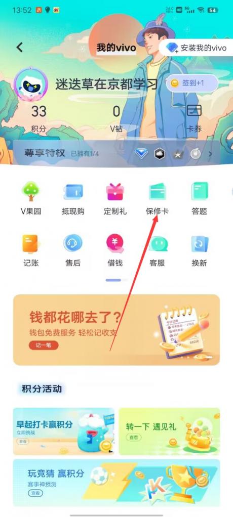 vivo手机保修期查询-图3