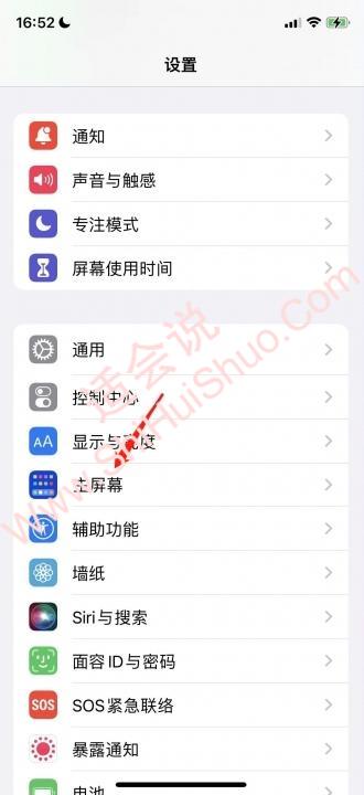 ios16桌面下拉搜索如何关闭-图2