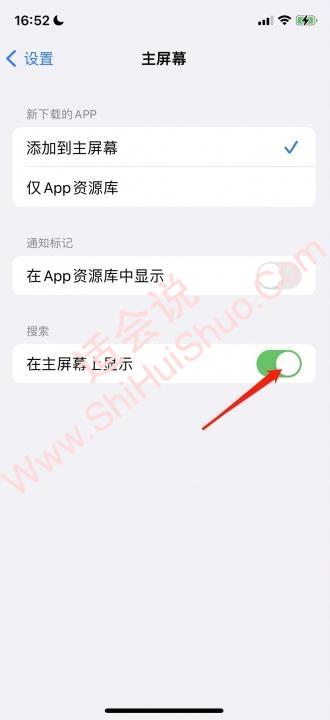 ios16桌面下拉搜索如何关闭-图3