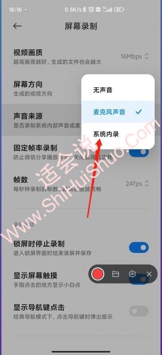 小米手机录屏没有声音怎么设置-图5
