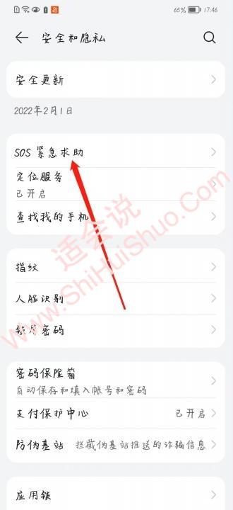 设置紧急联系人怎么弄-图10