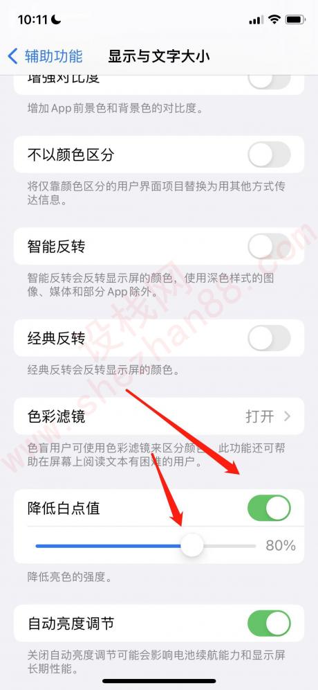 苹果手机降低白点值要不要打开-图3