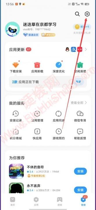 vivo手机怎么关闭自动下载功能-图2