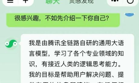 腾讯混元助手什么时间发布-图1