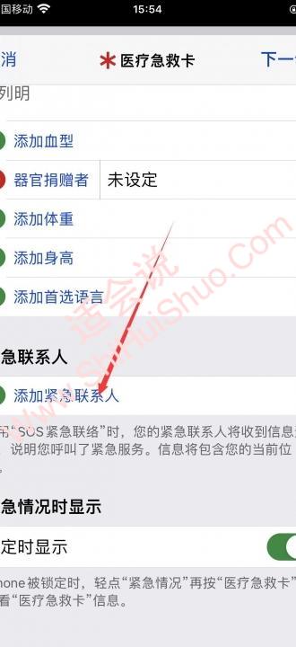 设置紧急联系人怎么弄-图4