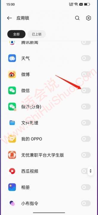 oppo怎么设置微信密码锁屏-图3