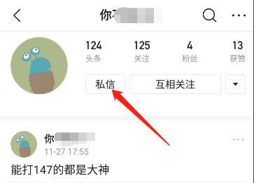 今日头条怎么私信-图3
