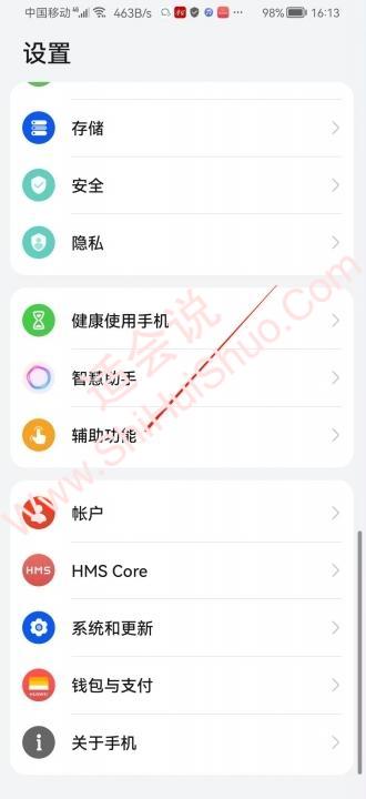 华为手机怎样开启双声道-图1