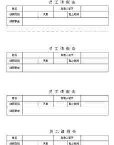 请假条的正确格式范文