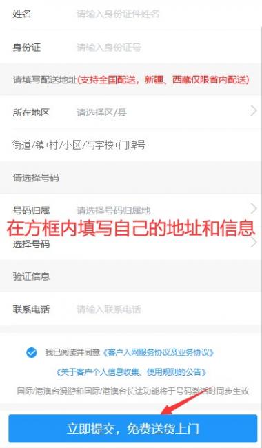 免费申请0元手机卡 网上怎么办理手机卡-图4