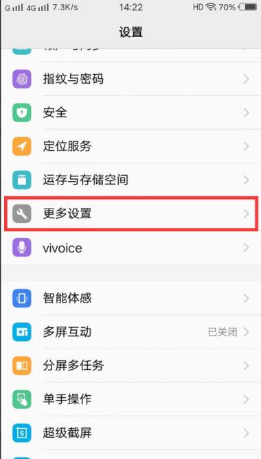 vivo返回键怎么设置?-图1