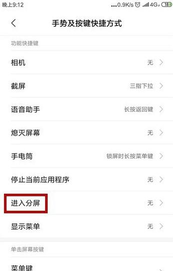 红米手机如何分屏 Redmi 9A怎么分屏-图4