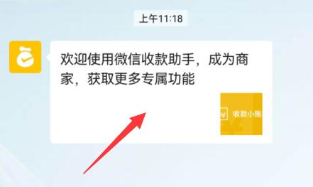 微信注册申请商家收款二维码教程-图5