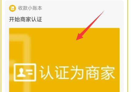 微信注册申请商家收款二维码教程-图6