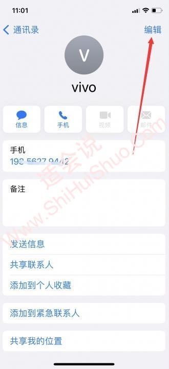 iphone怎么快速删除电话联系人-图3