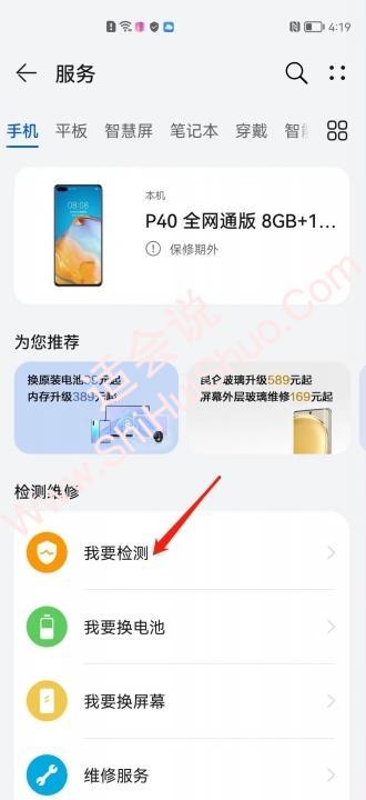 华为手机自检功能在哪-图3