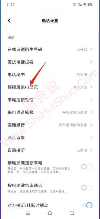 vivo手机来电显示在哪里设置-图8