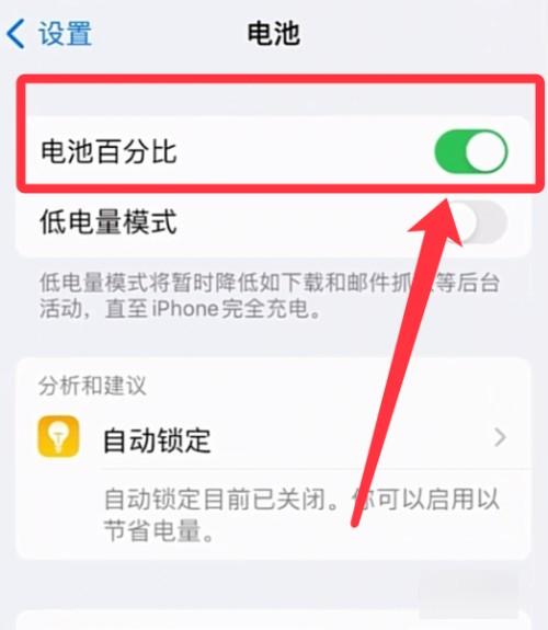 iphone13怎么显示电池电量百分比-图3