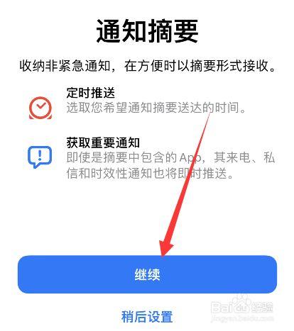 iPhone如何设置定时推送摘要-图3