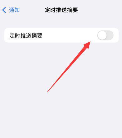 iPhone如何设置定时推送摘要-图1