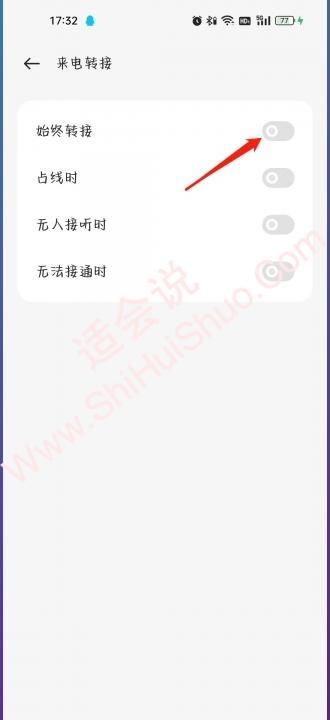 oppo手机怎么设置来电转接-图5