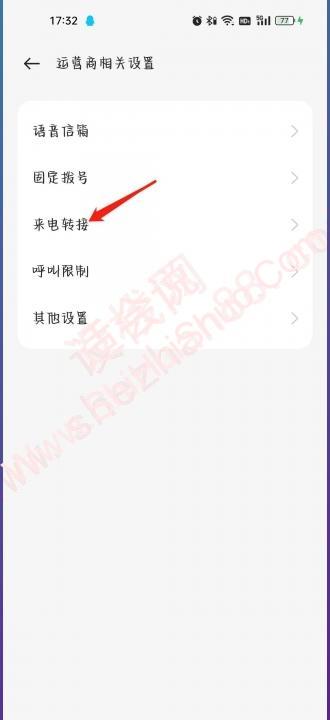 oppo手机怎么设置来电转接-图4