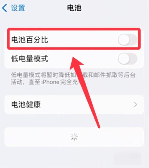 iphone13怎么显示电池电量百分比-图2