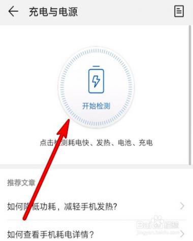 华为畅享50电池寿命在哪看-图2