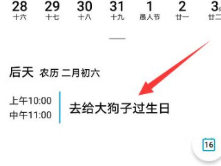 小米日历提醒事项怎么删除-图3