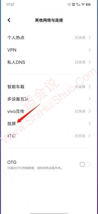 vivo手机投屏功能在哪-图3