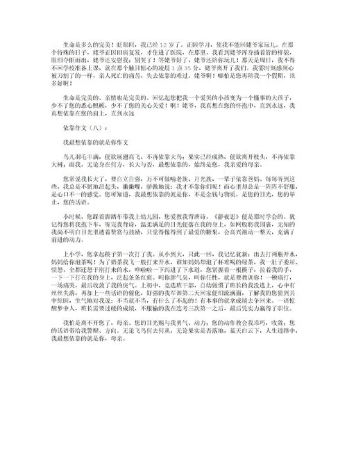 我最想依靠的就是你作文600字