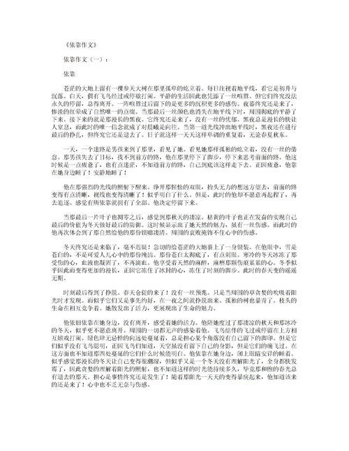 我最想依靠的就是你作文800字